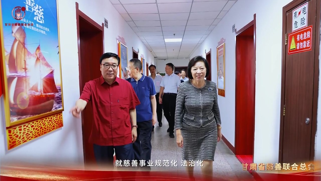 甘肃慈善丨福建省慈善总会考察团来甘学习考察慈善工作