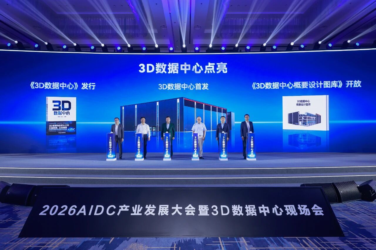 华为发布全球首个3D数据中心,四层垂直架构应对AI高密算力挑战