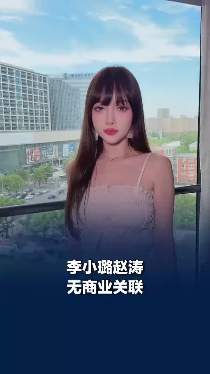 李小璐赵涛无商业关联，李小璐2家公司被限消