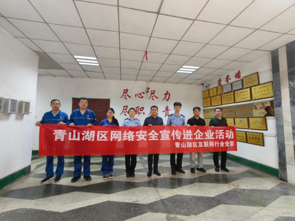 南昌青山湖区开展网络安全助企系列活动