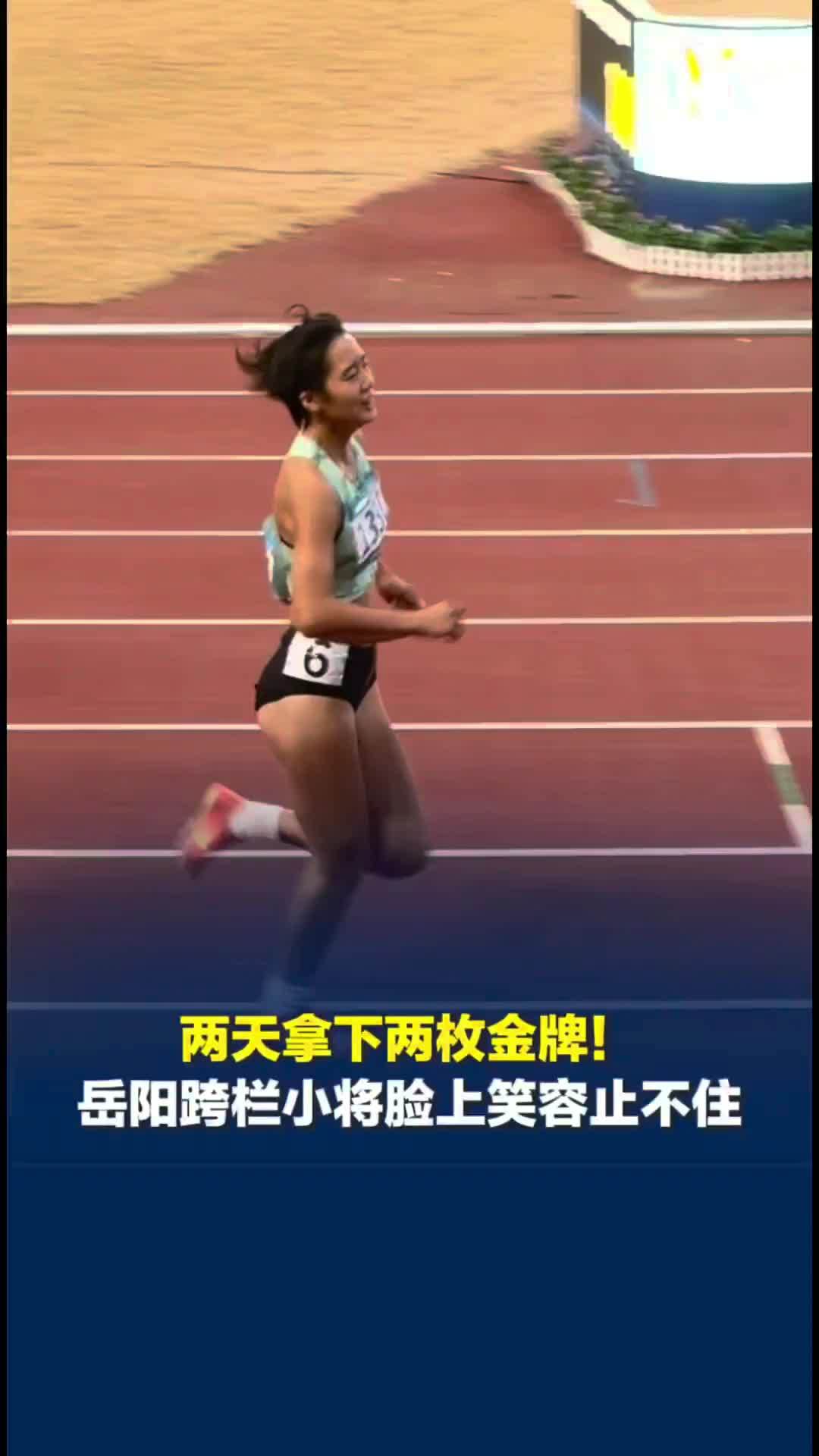 两天拿下两枚金牌！岳阳16岁跨栏小将杨嘉乐笑容止不住：赛前研究过对手，自信能夺冠