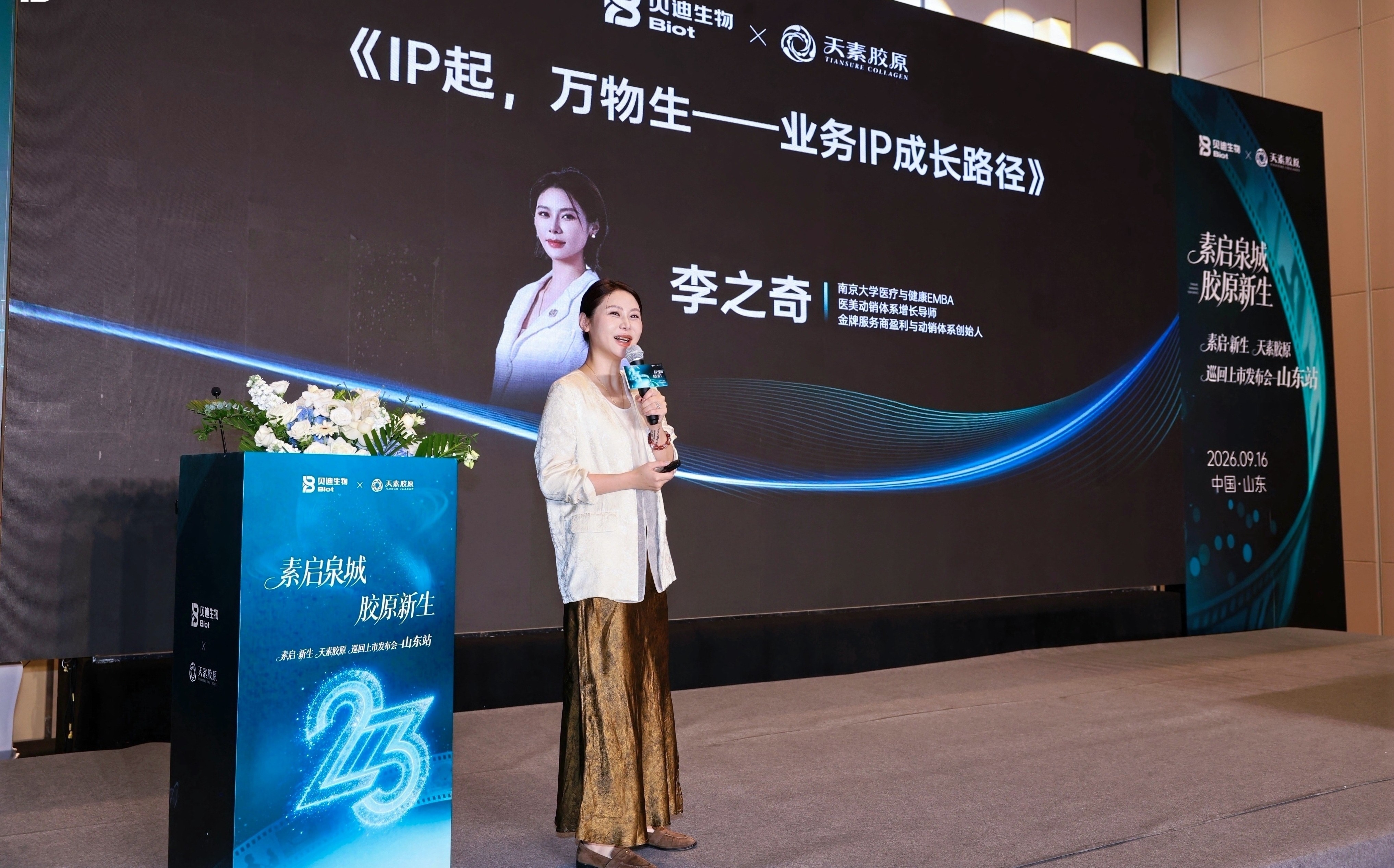 (医美动销体系增长导师李之奇)