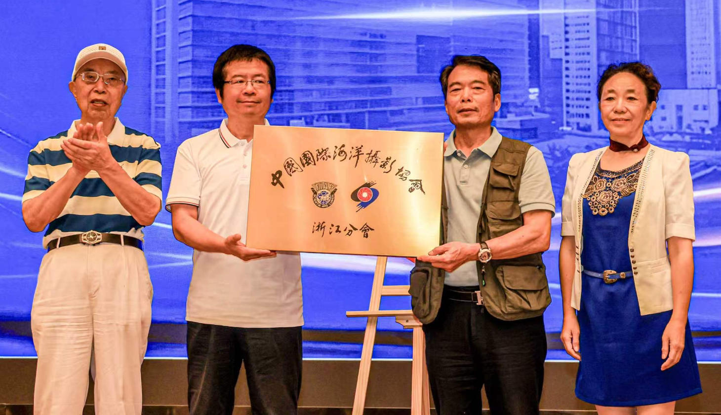 潮起东海,光影启新 中国国际海洋摄影协会浙江分会揭牌成立