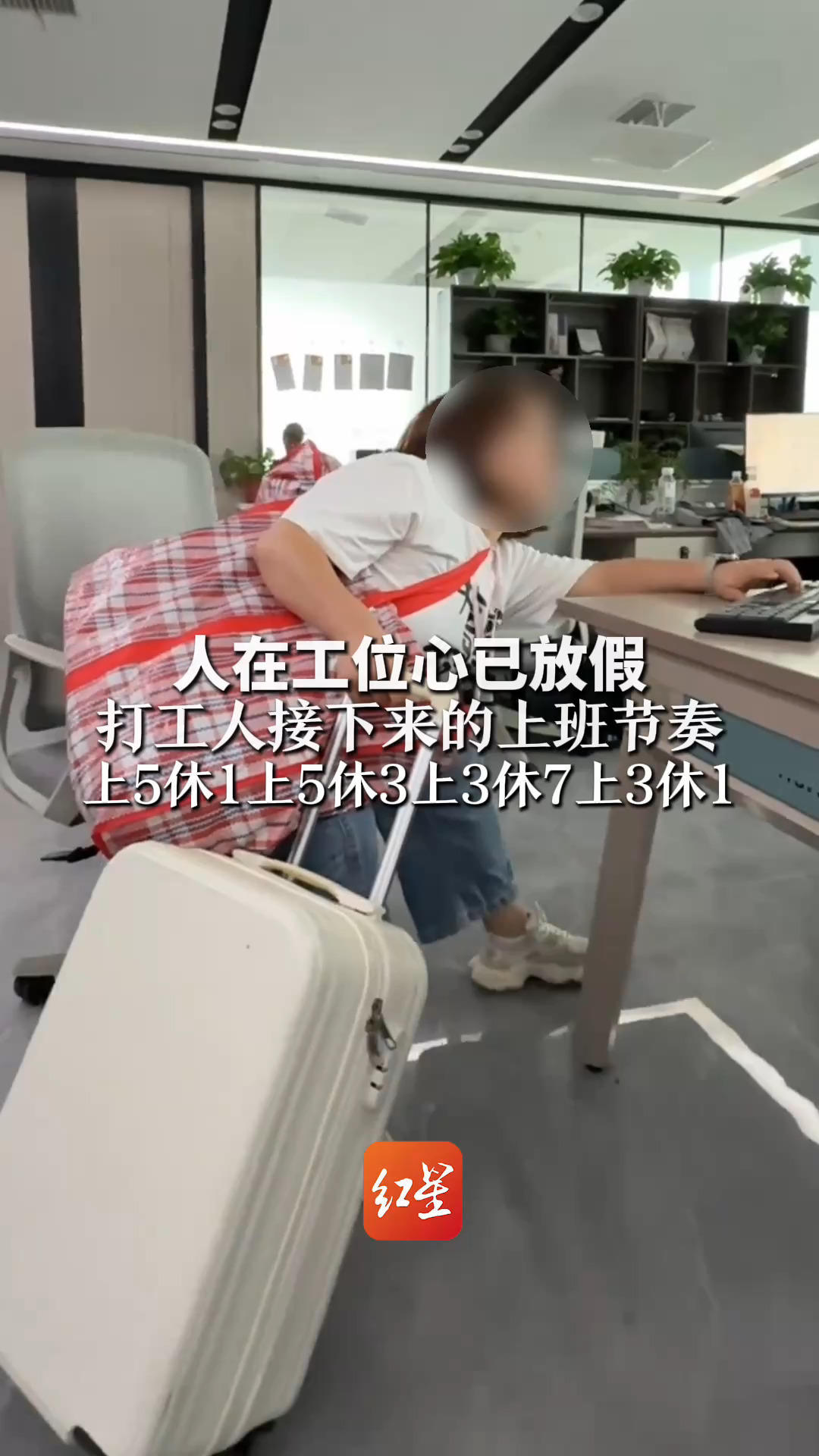 人在工位心已放假 打工人接下来的上班节奏 上5休1上5休3上3休7上3休1 别忘了提前调闹钟