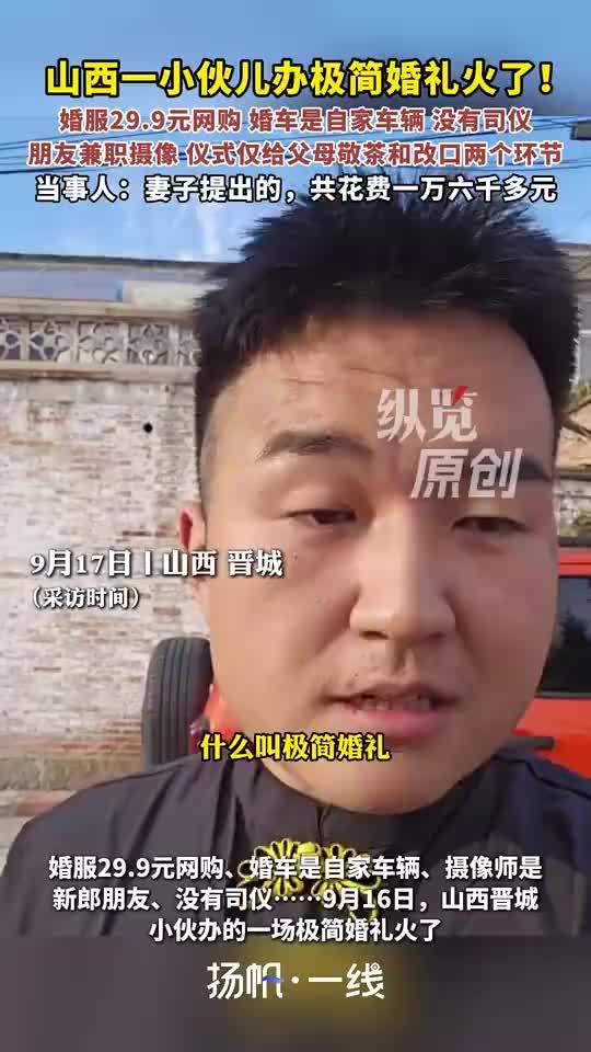 小伙办极简婚礼29.9元网购婚服