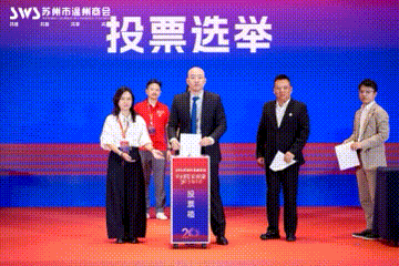 换届大会