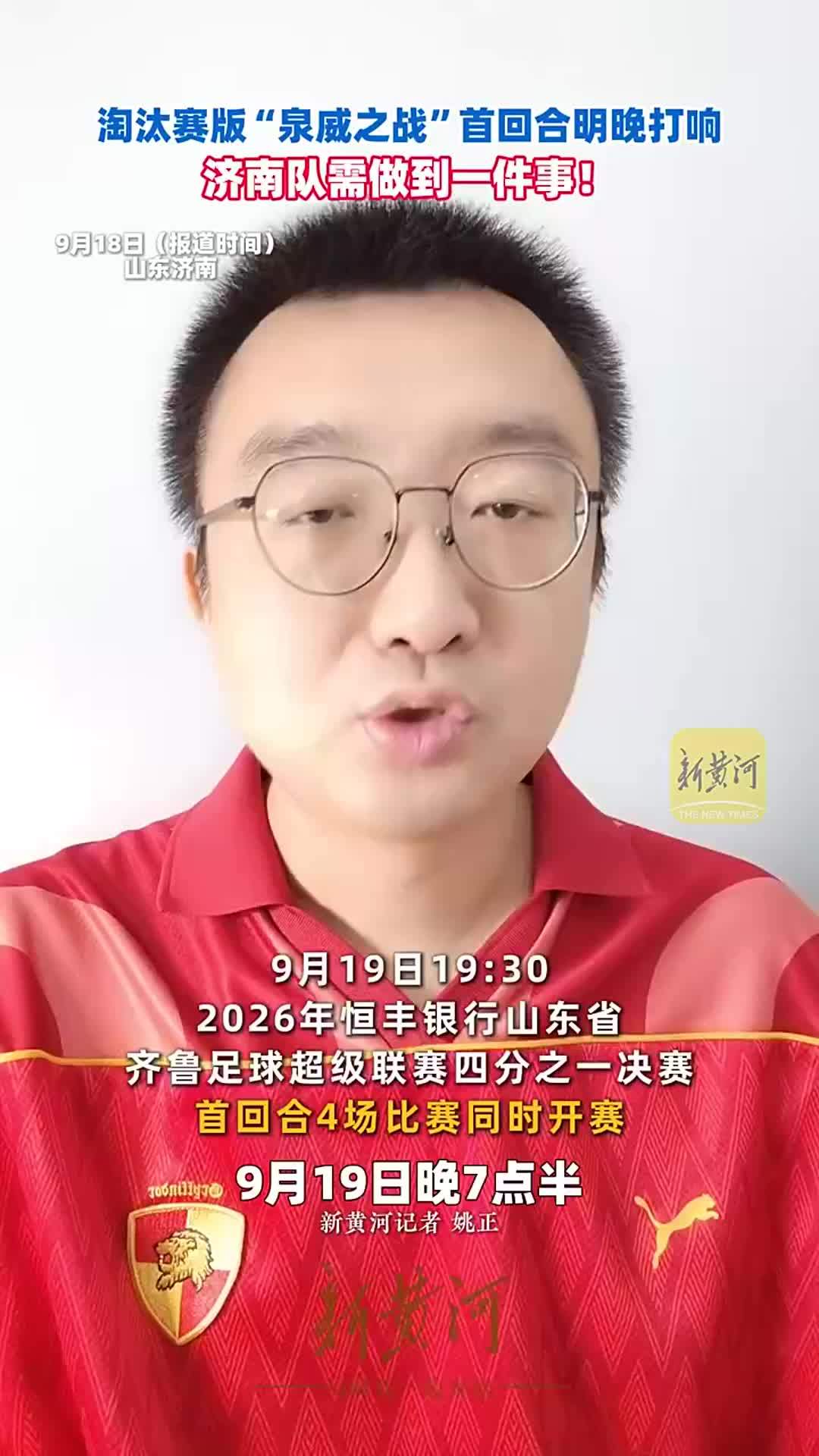 淘汰赛版“泉威之战”首回合明晚打响，济南队需做到一件事