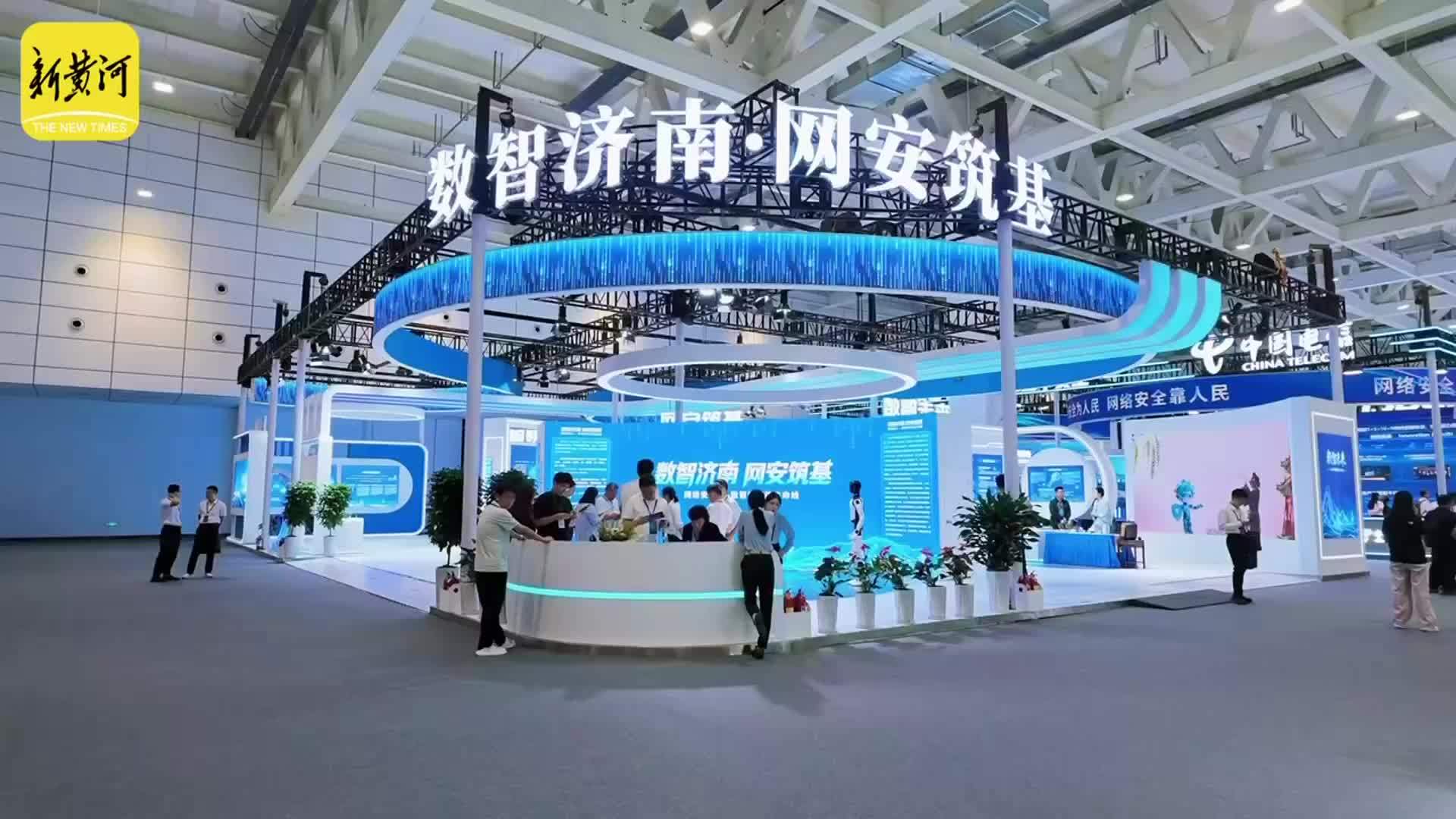 “数智济南 网安筑基”主题展区亮相国家网络安全宣传周