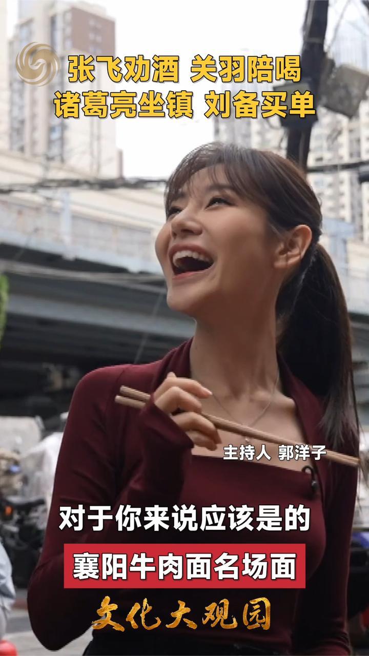 张飞劝酒 关羽陪喝 诸葛亮坐镇 刘备买单 襄阳牛肉面名场面