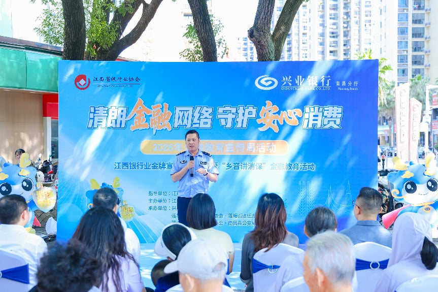 兴业银行:清朗金融网络 守护安心消费