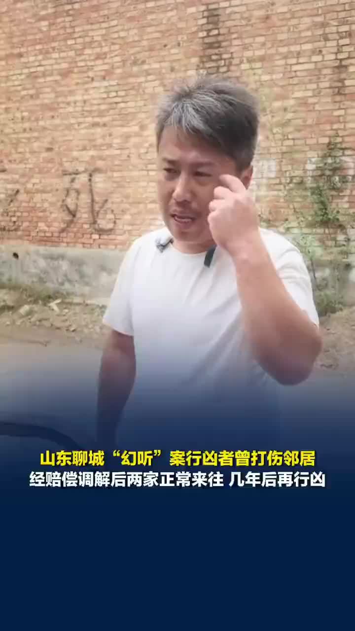 幻听行凶案凶手出狱后曾打伤邻居