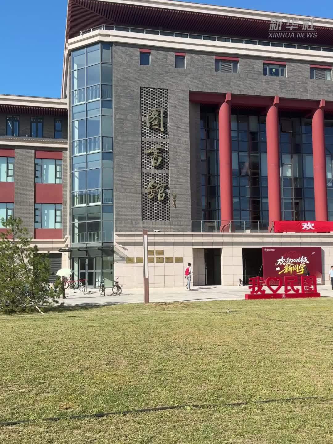 校馆弦歌｜中央民族大学图书馆 典籍里的团结密码