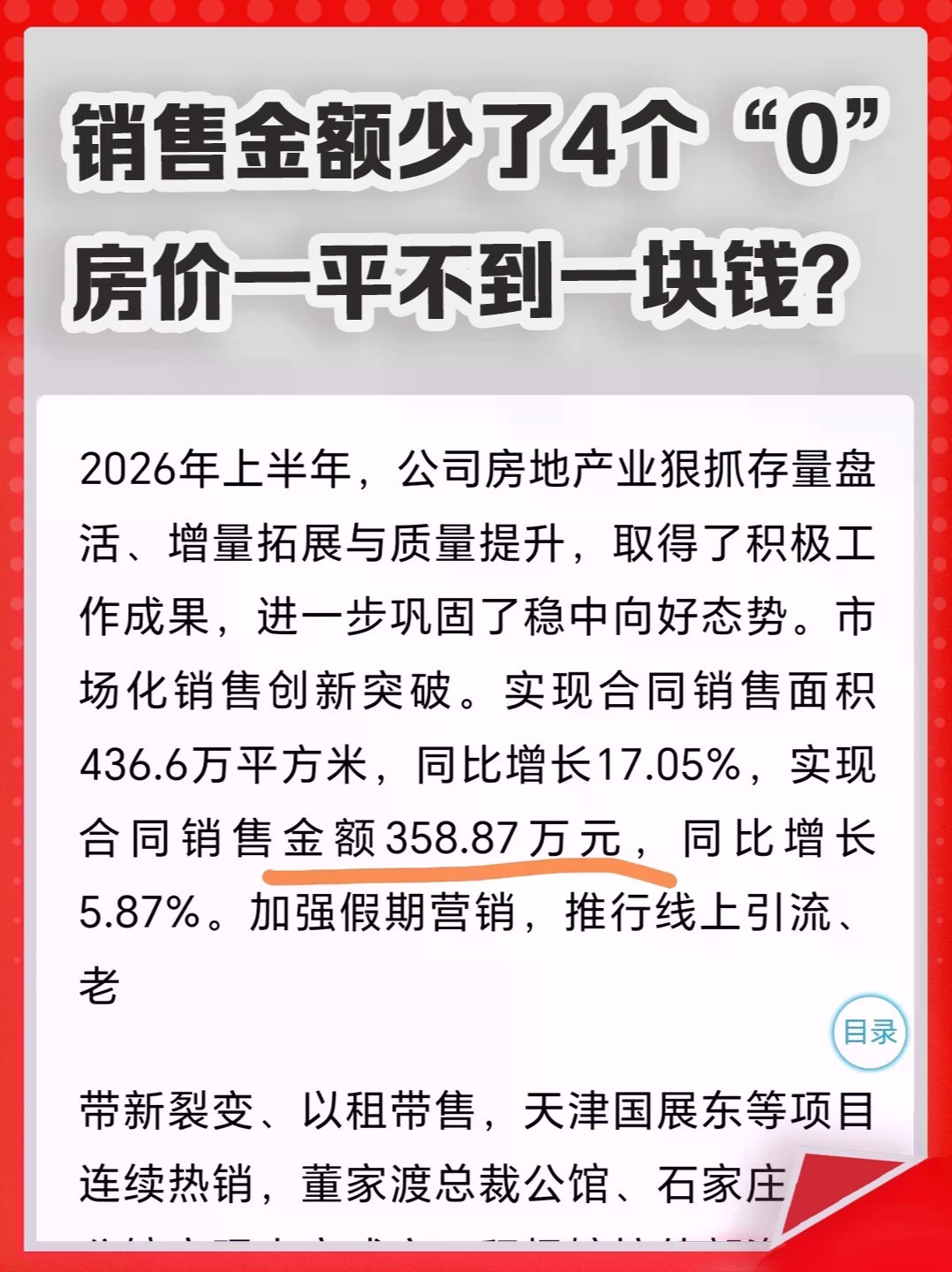 销售金额少了4个“0”房价一平不到一块钱？#业绩 #绿地 #乌龙 #房价 #销售