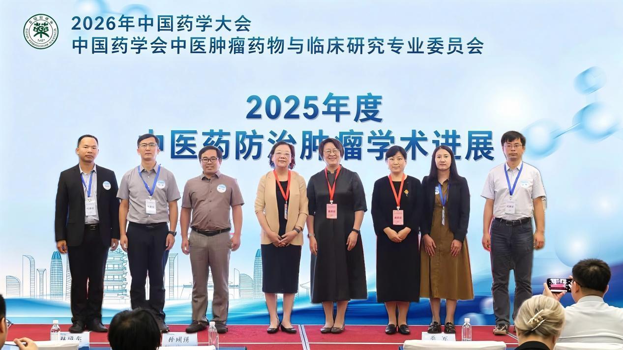 中国药学会中医肿瘤药物与临床研究专业委员会 2026年学术年会在济南召开