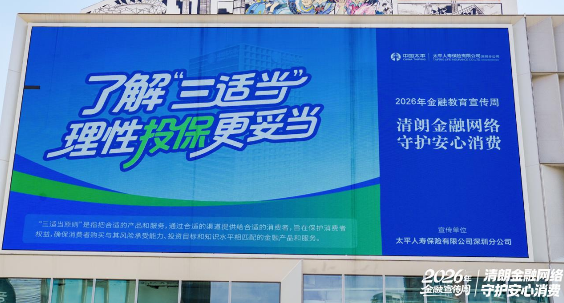 金融消保“活”起来:太平人寿深圳分公司东门商圈这场宣教活动有温度更有科技范