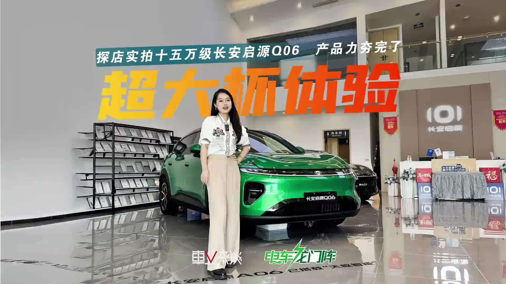 探店长安启源Q06：后排能躺，智驾标配，充电还快