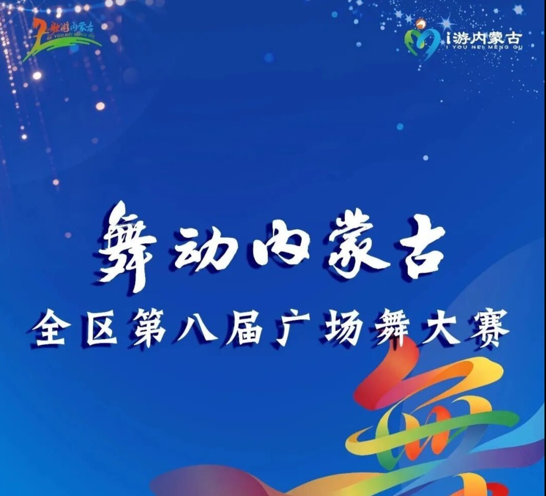 资讯 | 层层选拔突围!15 支顶尖舞队集结,这场群众舞蹈盛会来了~