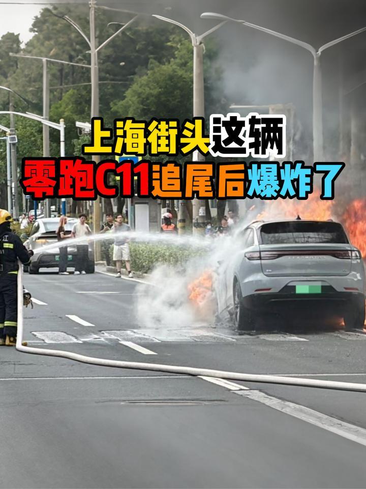 上海街头这辆零跑C11追尾后爆炸了