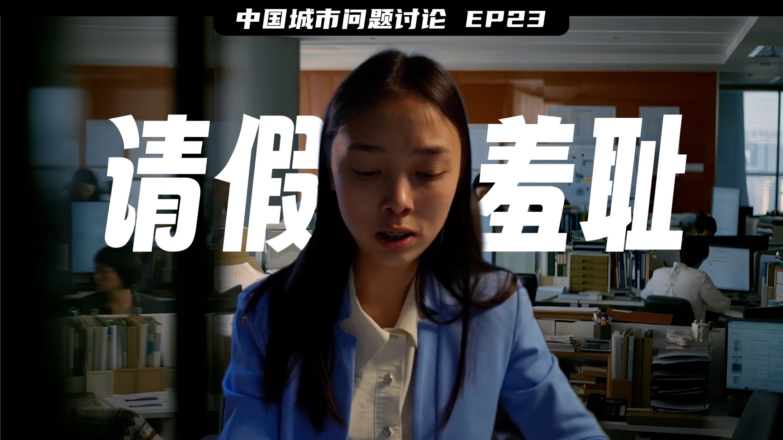 年假最少的我们，为什么还不敢提请假？｜中国假期制度现状讨论