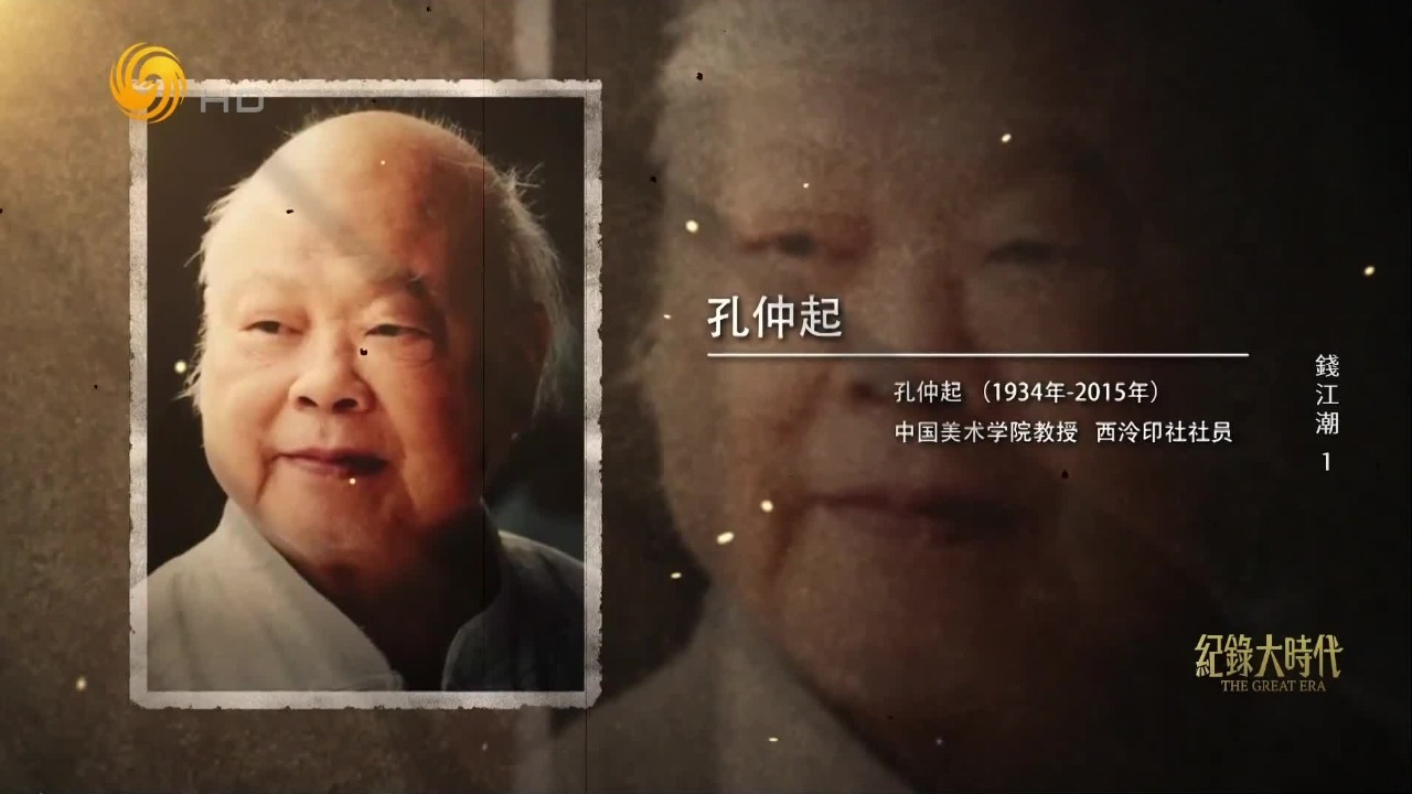 孔仲起一生画潮，千变万化的潮水给他带来无穷的灵感和顿悟