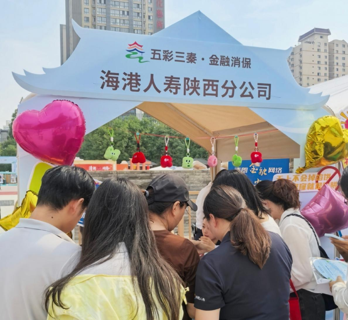 海港人寿陕西分公司积极开展2026年陕西金融教育宣传周活动
