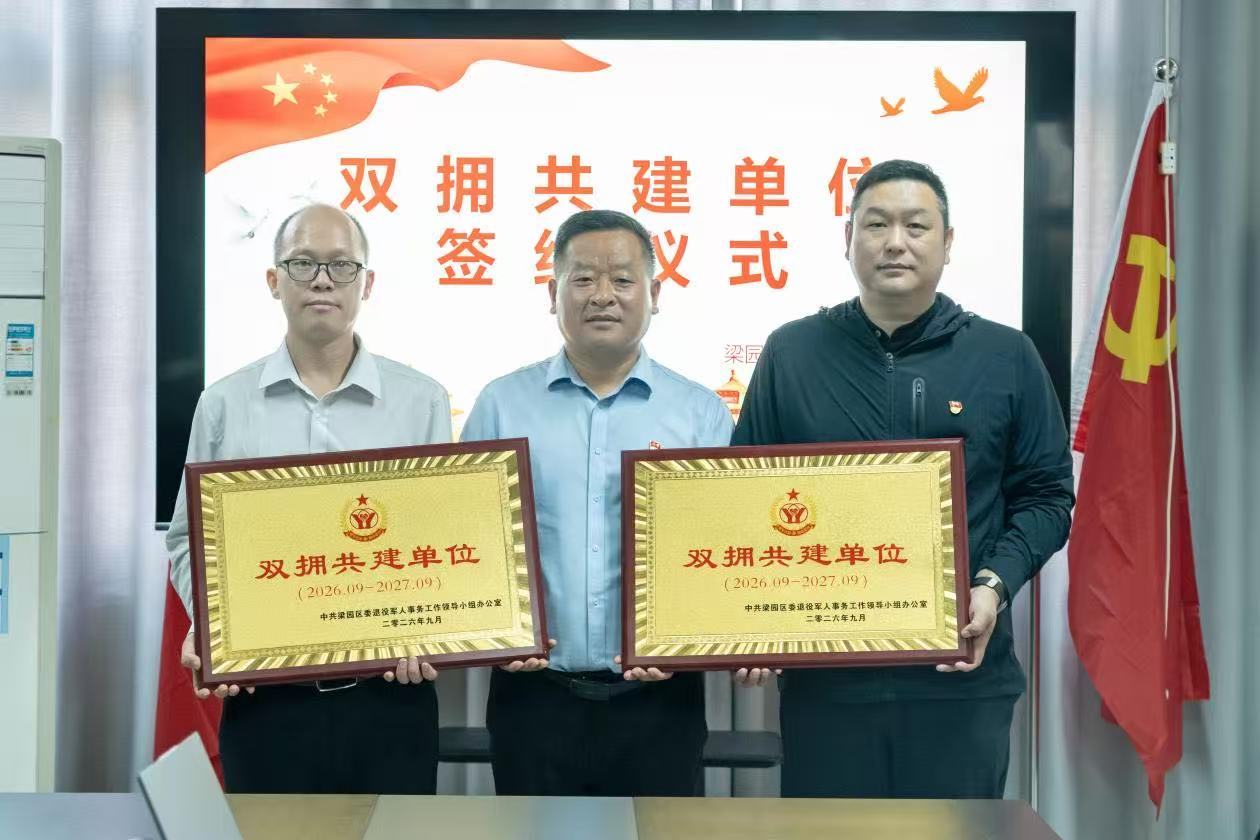 商丘市梁园区：政企银携手共建 聚力赋能双拥