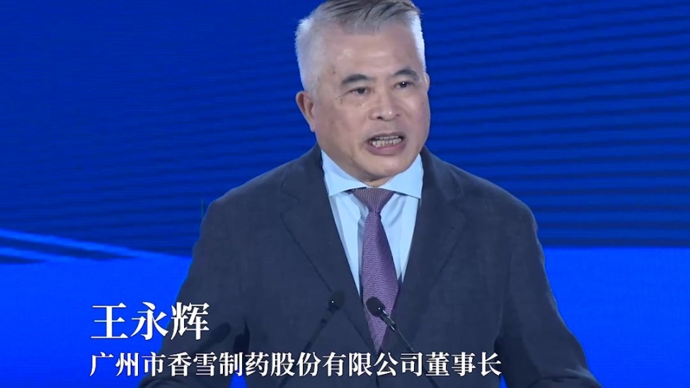广州市香雪制药股份有限公司董事长王永辉： 下一波出海押注CGT，是大国在经济周期中胜出的关键对决