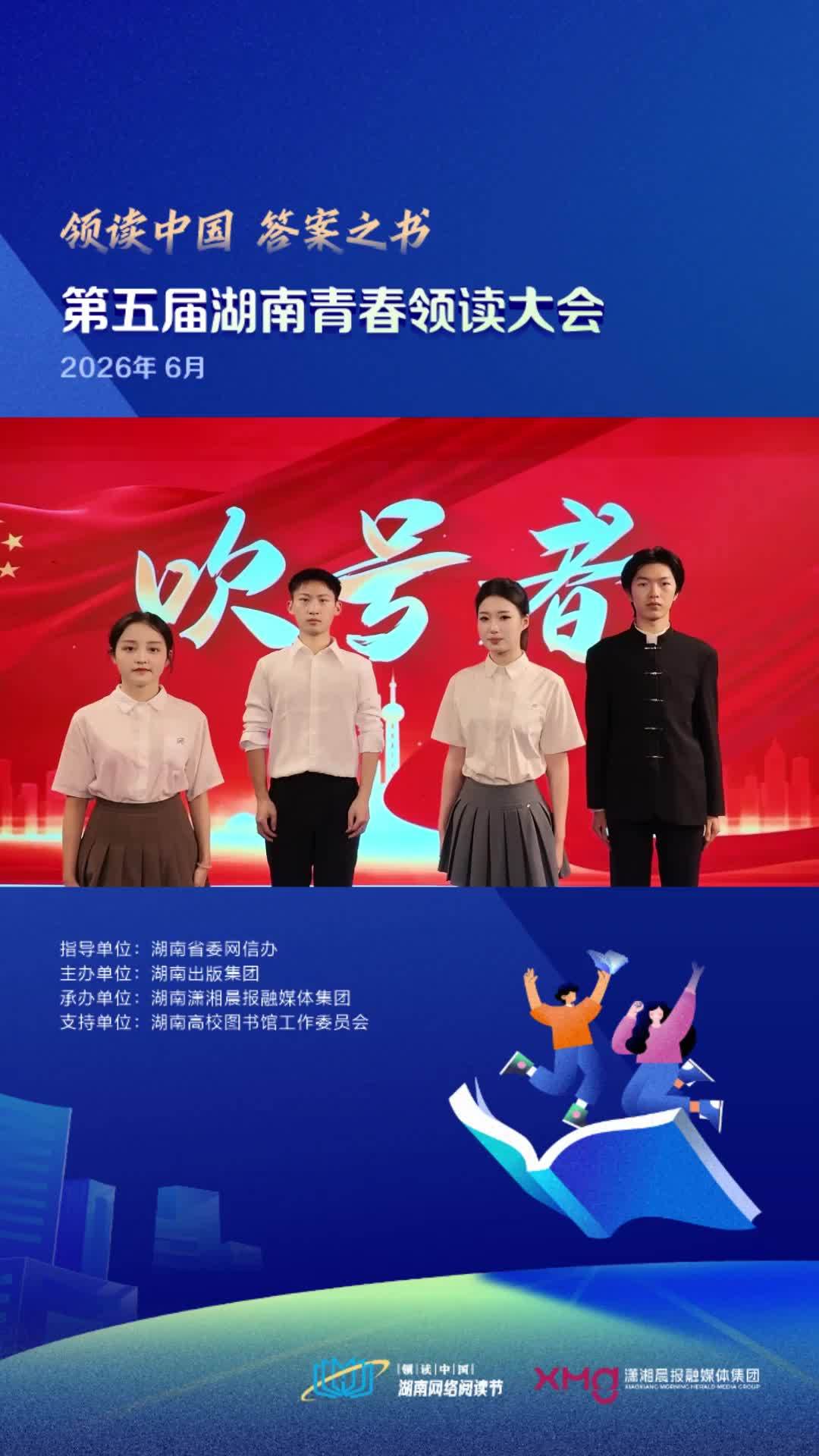 朗诵人：黄悦彤 等 朗读作品：《吹号者》