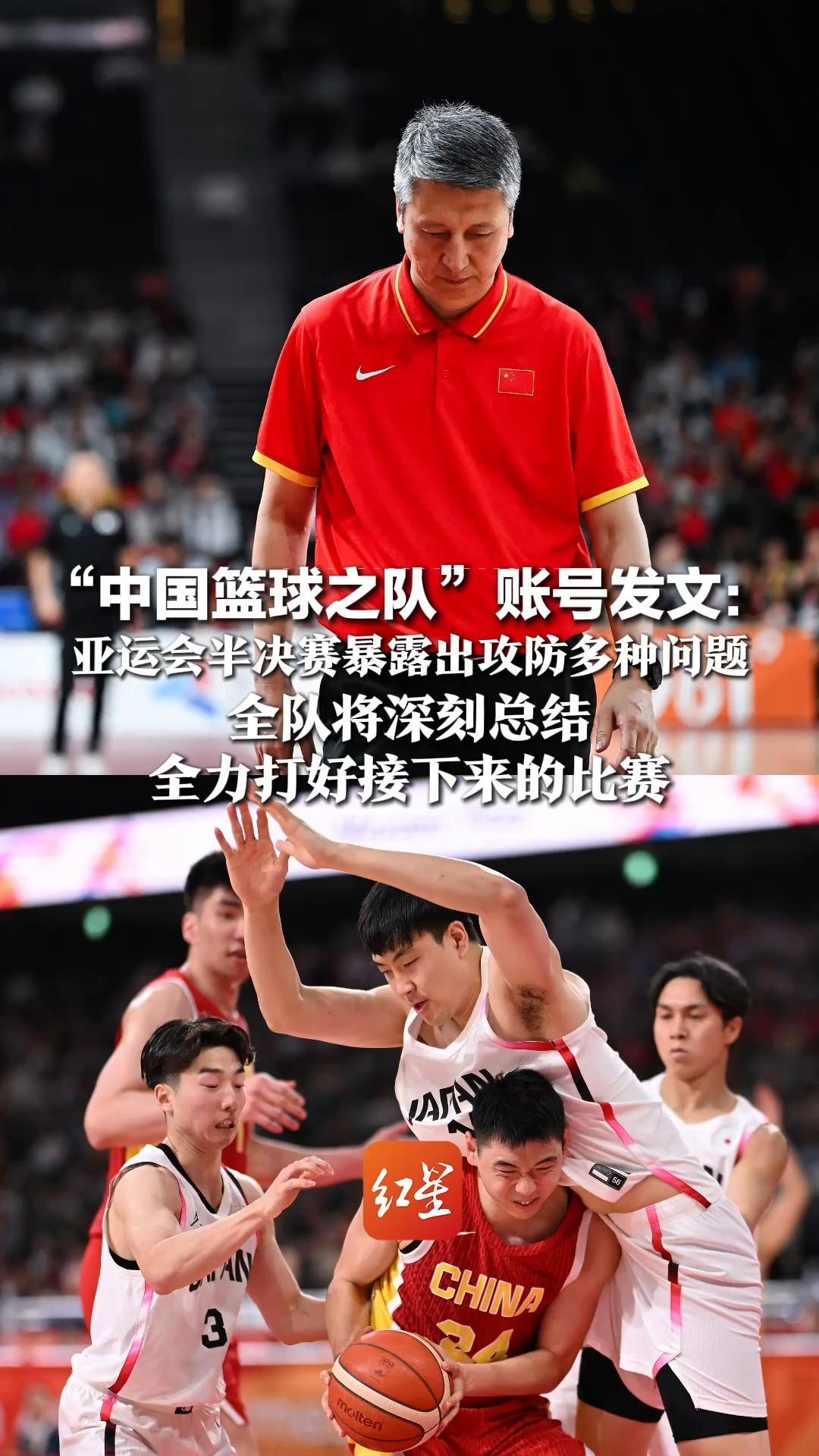 “中国篮球之队”账号发文：亚运会半决赛暴露出攻防多种问题，全队将深刻总结，全力打好接下来的比赛
