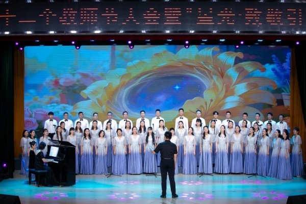 歌声颂师魂 芳华耀庐阳——合肥市红星路小学教师合唱团献礼第42个教师节