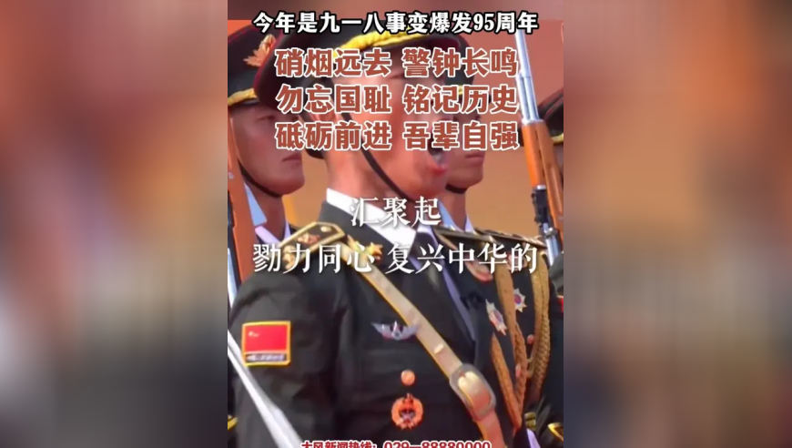今年是九一八事变爆发95周年 硝烟远去 警钟长鸣 勿忘国耻 铭记历史 砥砺前进 吾辈自强