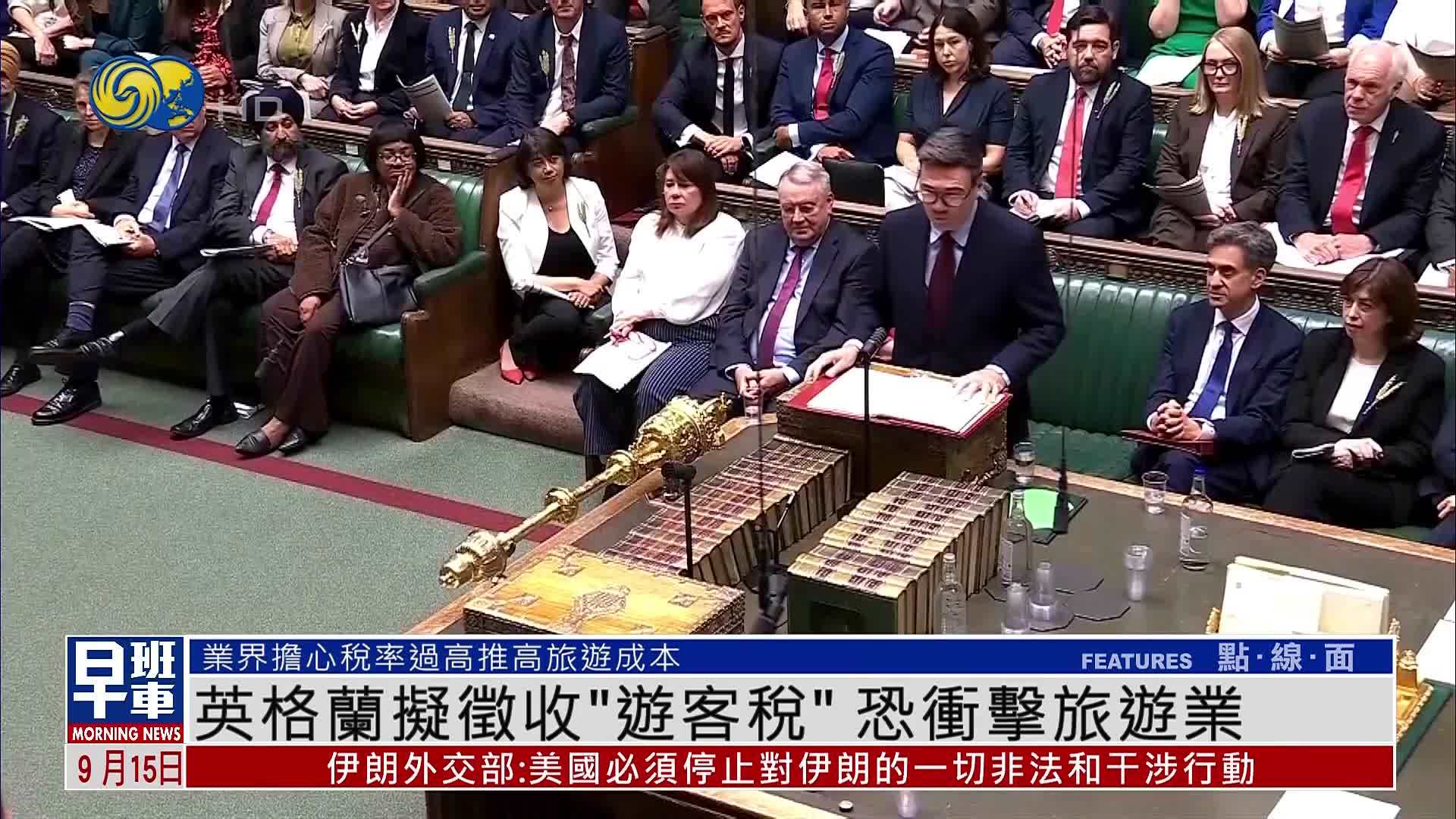 英格兰拟征收“游客税”恐冲击旅游业