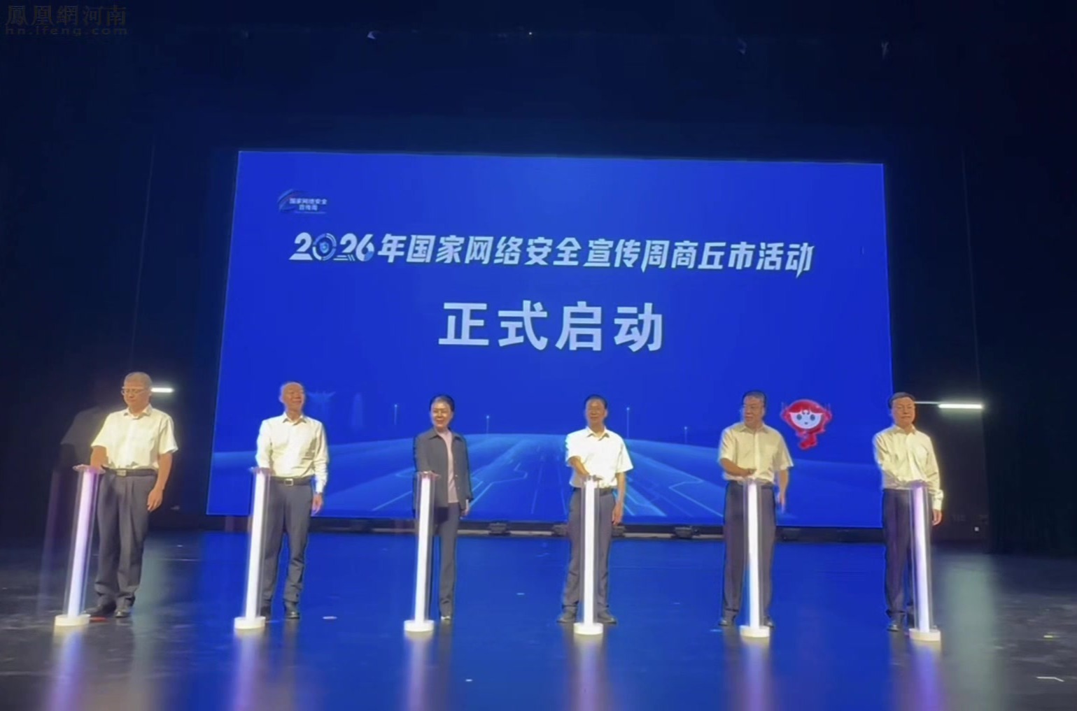2026年国家网络安全宣传周商丘市活动圆满启动