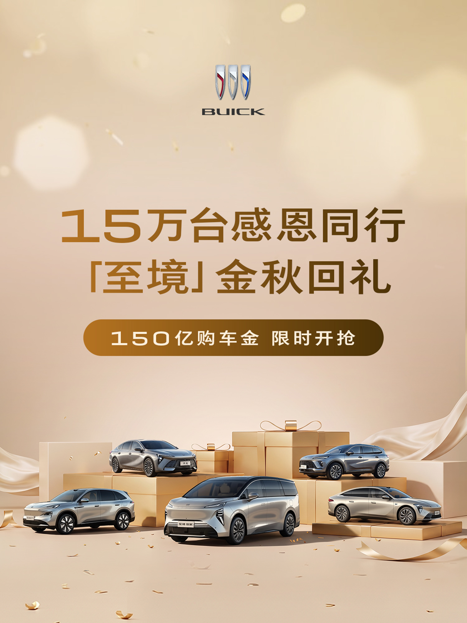 别克至境第15万台整车下线 别克“金九狂欢季”开启限时购车礼遇