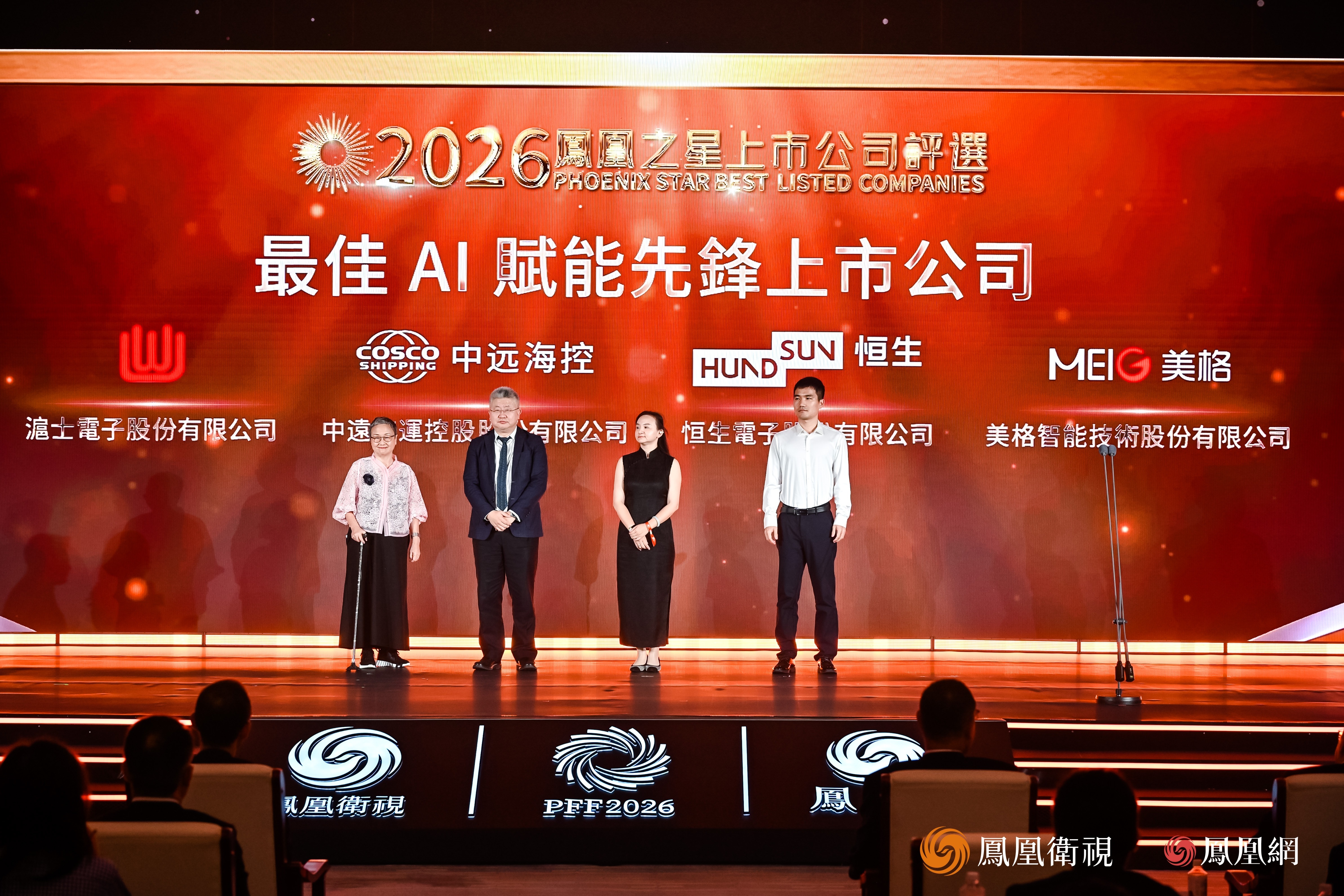 2026凤凰之星最佳AI赋能先锋上市公司:沪电股份、中远海控、恒生电子、美格智能