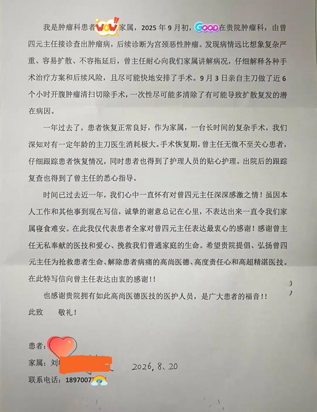 感谢信_副本.jpg