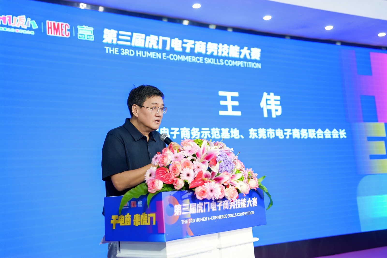 聚焦“AI应用”“海外社媒” 第三届虎门电子商务技能大赛圆满落幕
