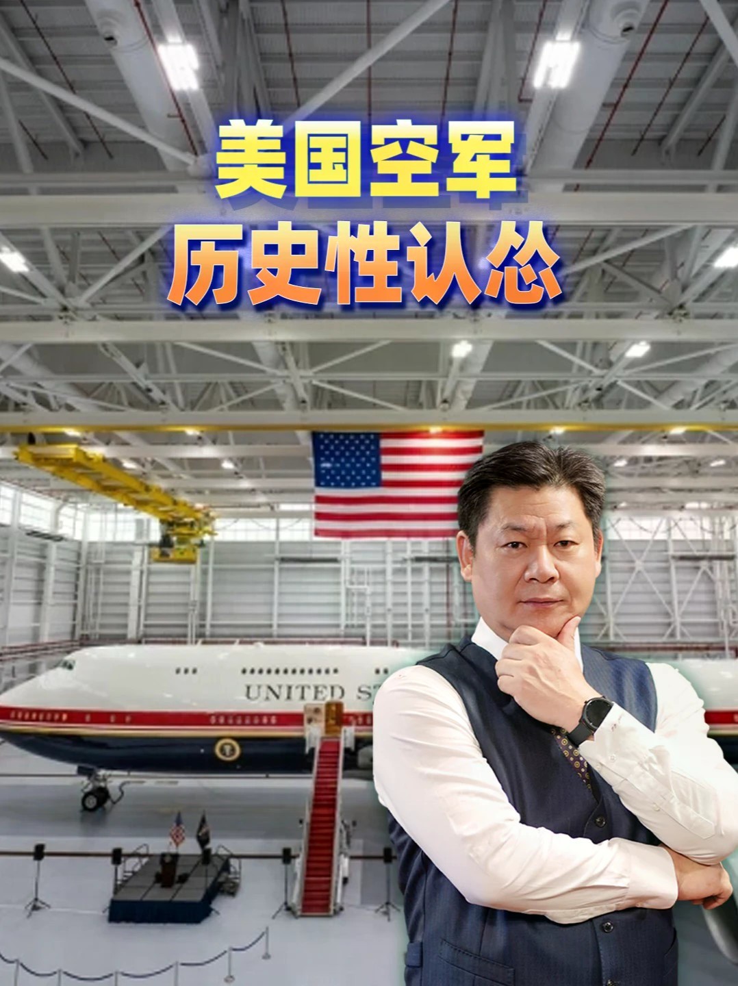 美国空军历史性认怂，即将设立机场防空专业岗位 #零基础看懂全球 #全球创作者计划