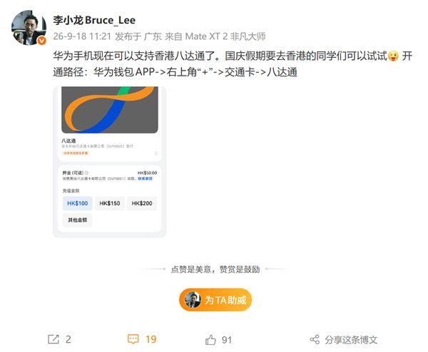 李小龙宣布华为手机支持香港八达通:无需联网 交通、零售都能刷