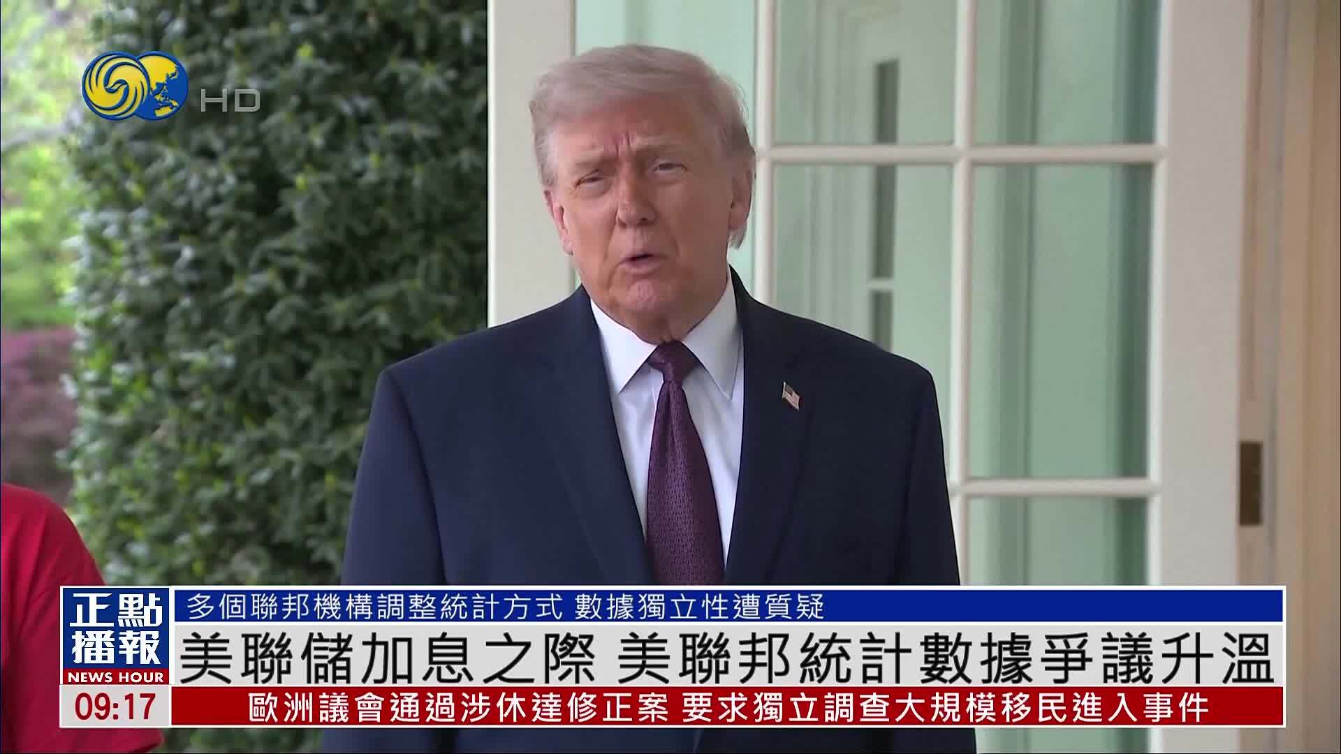 美联储加息之际 美国联邦政府统计数据争议升温