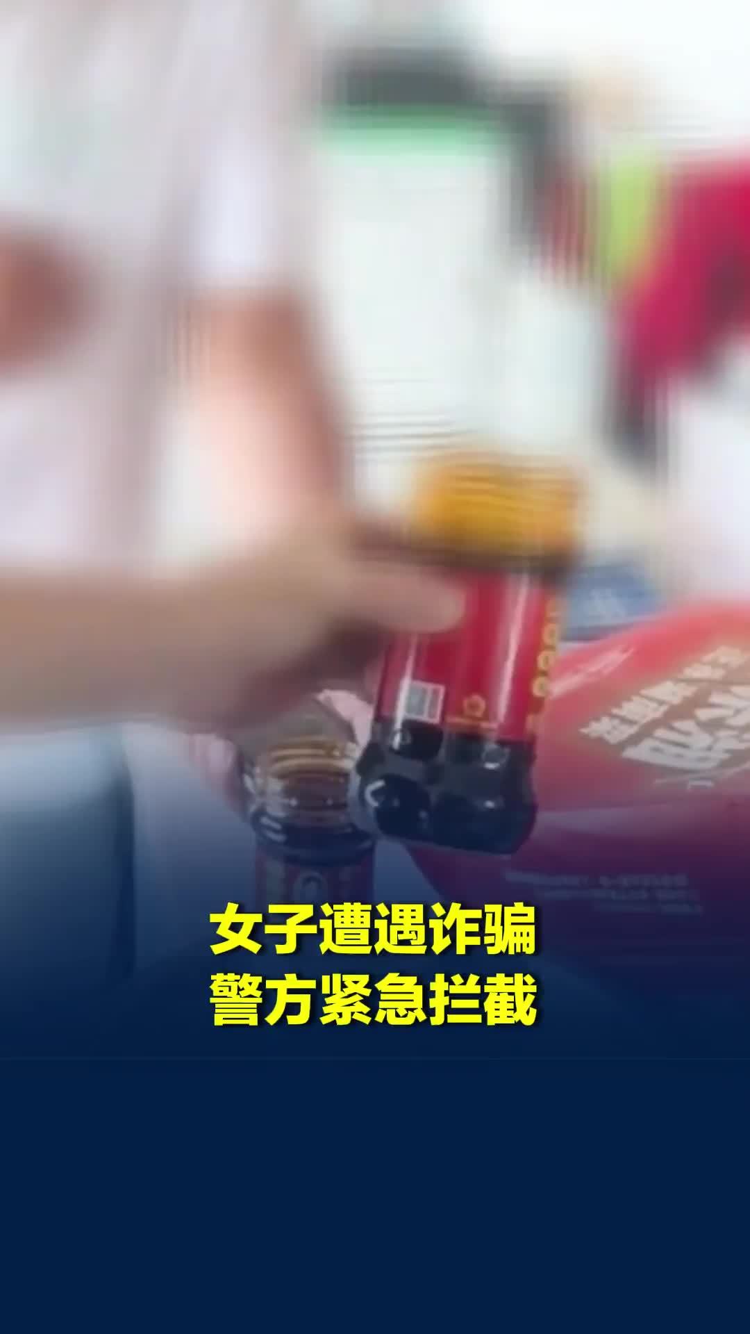“老干妈”里掏出70克黄金！女子遭刷单诈骗，网约车司机送货途中被警方紧急拦截