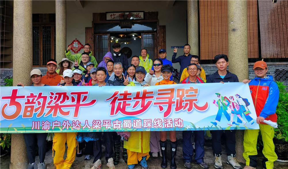 9月15日至16日，“古韵梁平 徒步寻踪”川渝户外达人梁平古蜀道踩线活动举行。孙莎莎/摄