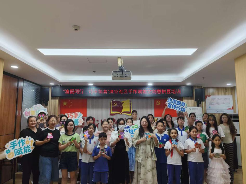 渔爱同行巧手筑善 渔业社区以手作赋能培育社区志愿者