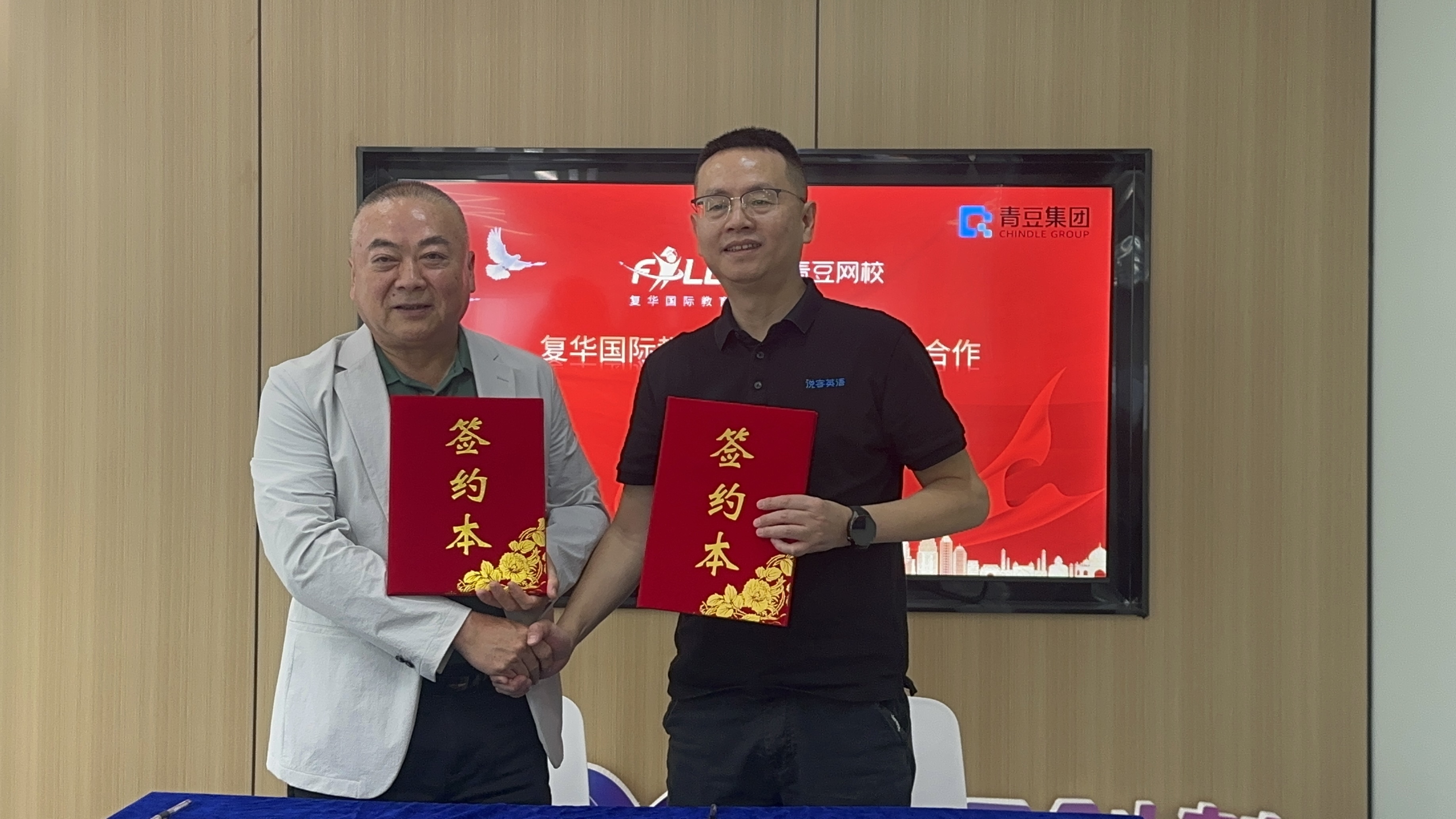 强强联合,深耕布局国际化教育|深圳复华国际教育与青豆教育集团签署战略合作协议