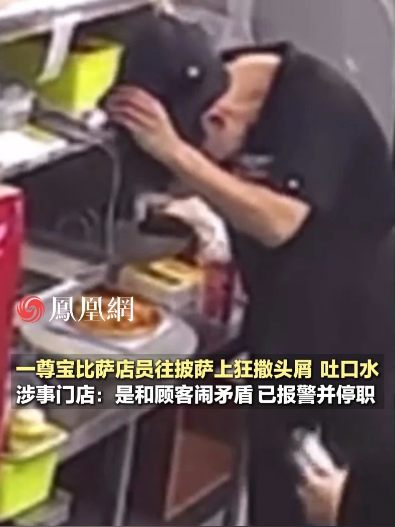 跟顾客撒气就往披萨上撒头屑！尊宝披萨员工后厨离谱行为被曝光#食品安全 #尊宝比萨 #外卖