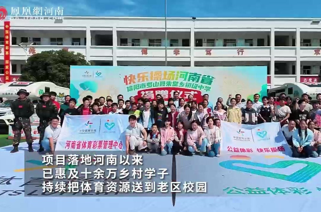 2026“快乐操场”点亮罗山乡村校园