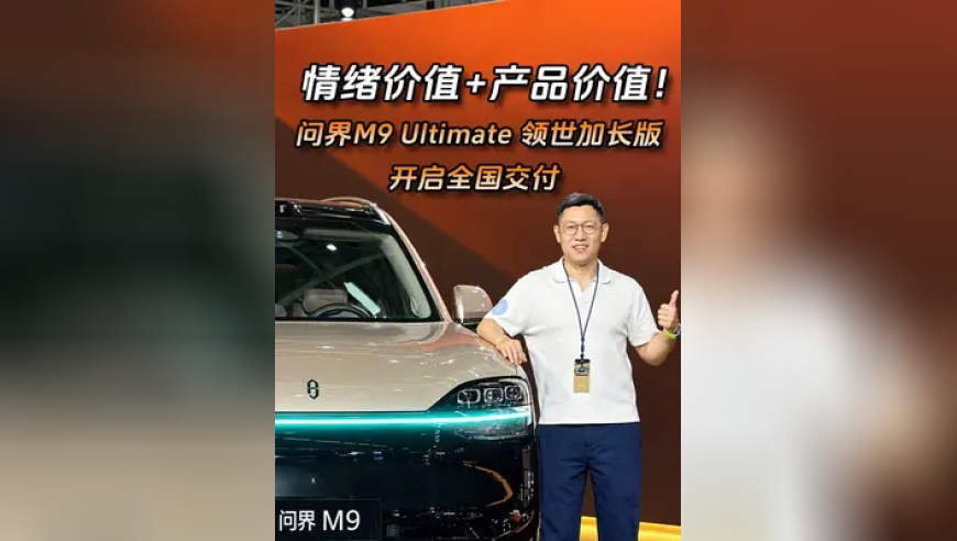 情绪价值+产品价值！这才是国产豪华旗舰该有的样子