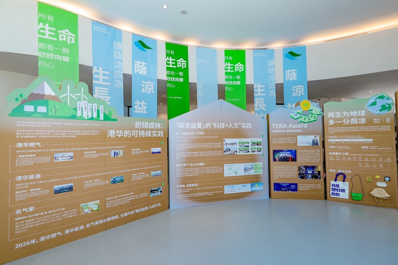 图:“荫凉益夏——让荫凉成为生长的能量”2026年度主题公益展