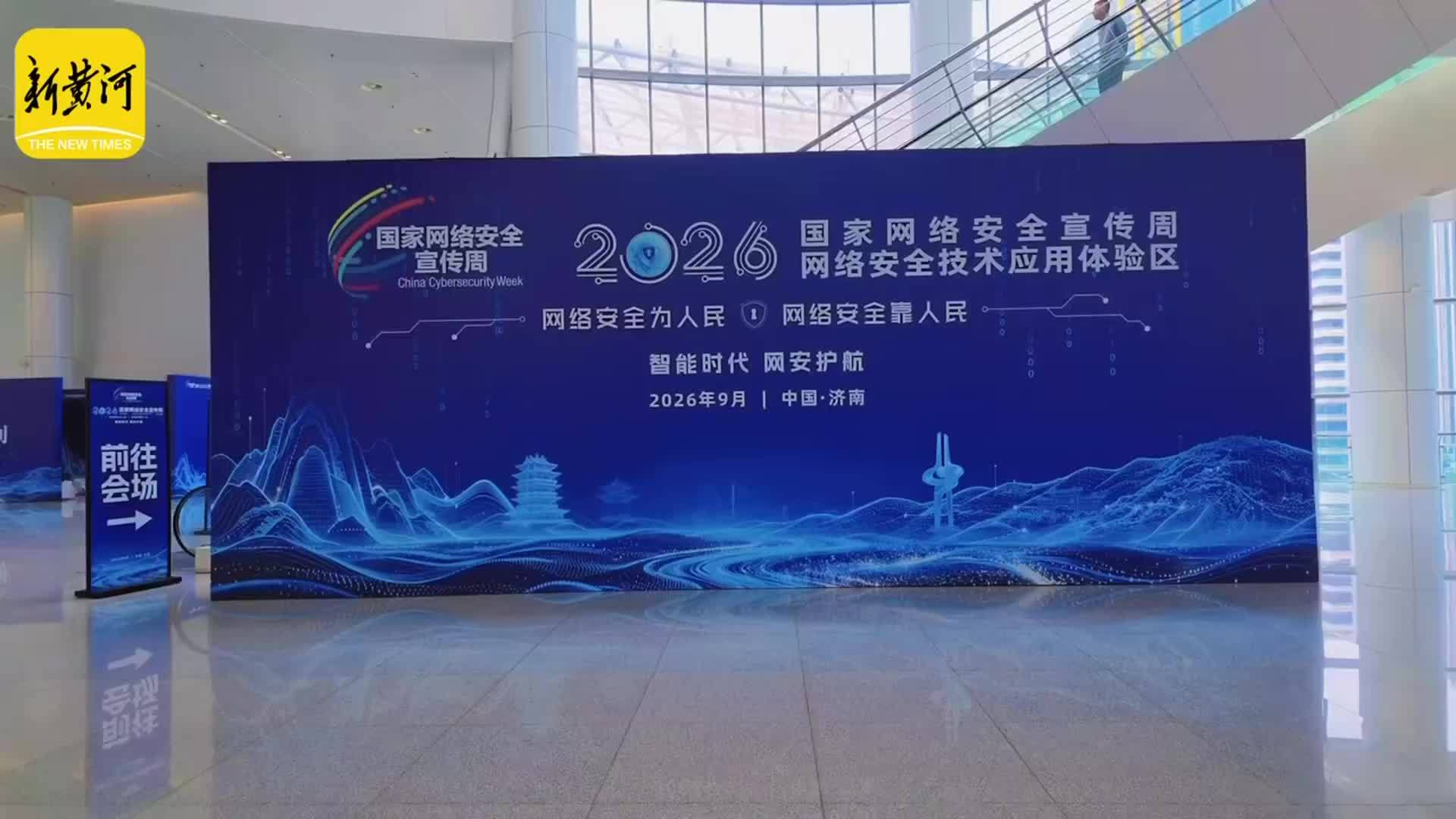 国家网络安全宣传周将开启，互动体验区寓教于乐普及安全知识