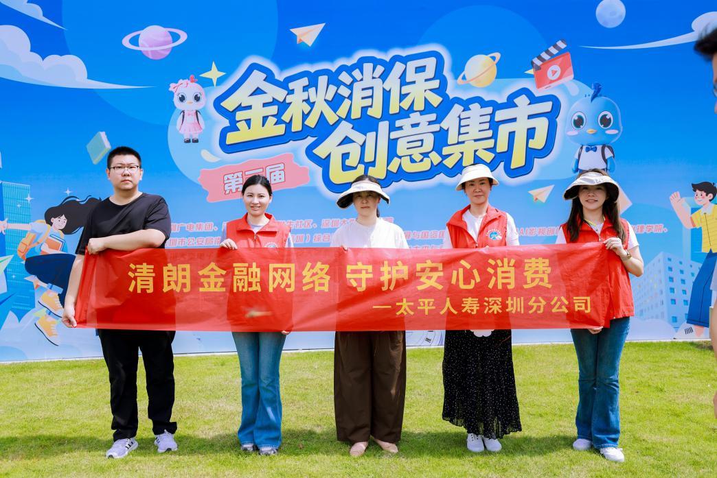 AI赋能金融消保 青春创意绽放|太平人寿深圳分公司参加金融教育宣传周进校园活动